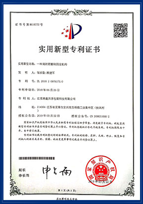 圍板箱實用新型專利證書